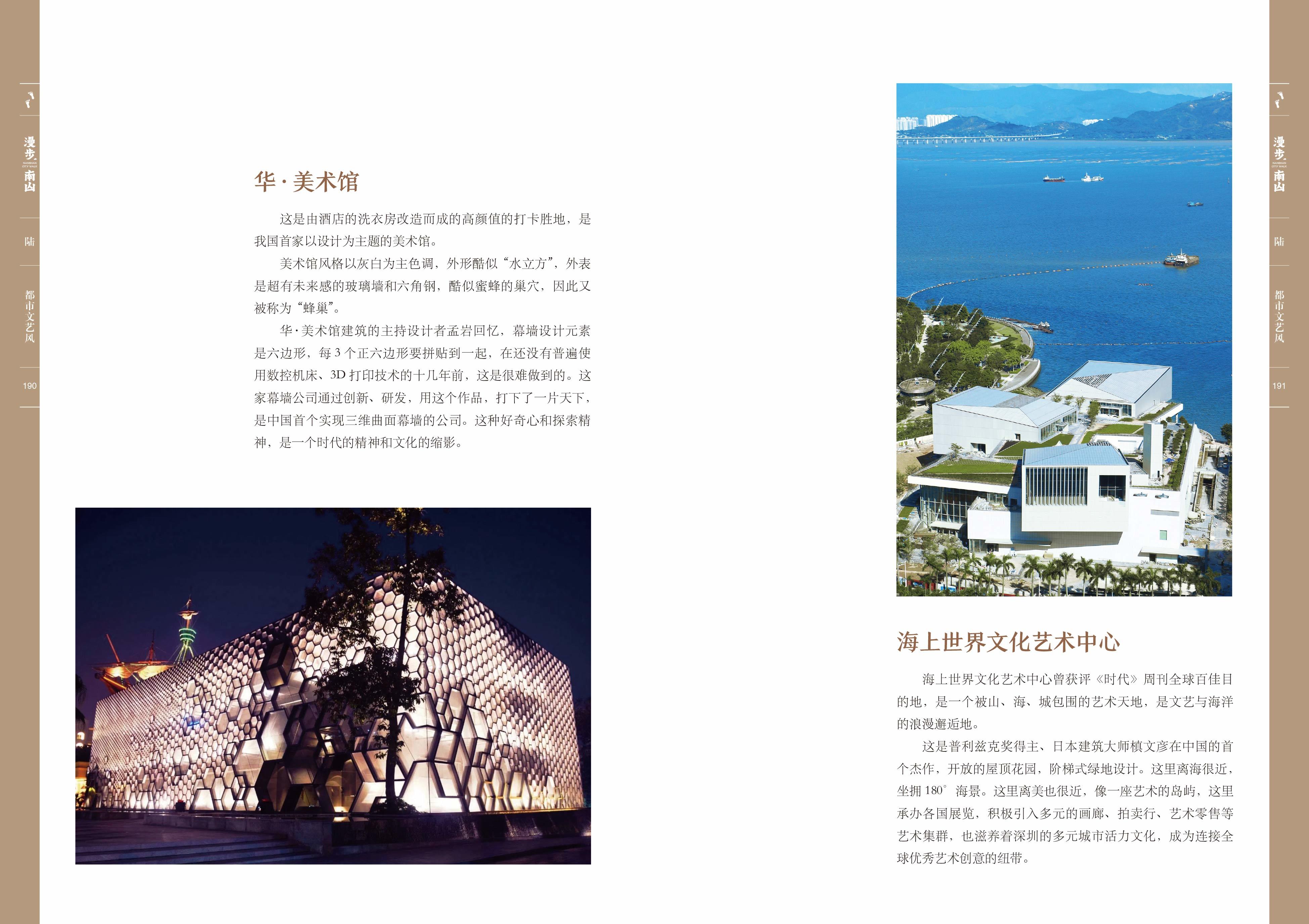 《漫步南山》新书发布,发现深圳南山的“隐秘花园”