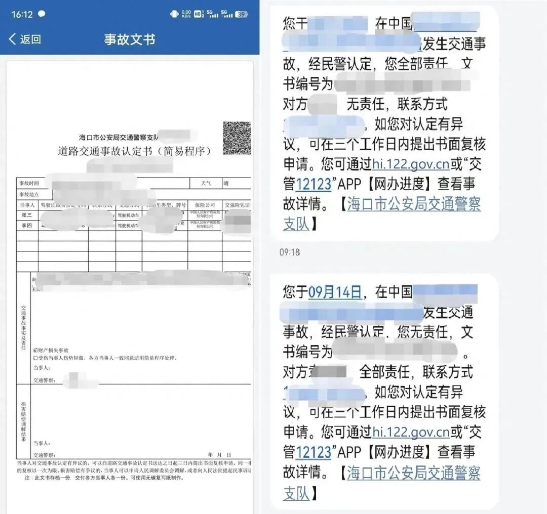 事故认定书截图 交警提供