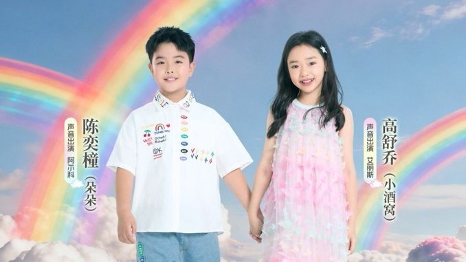 电影《时空奇旅》共赴彩虹之约小酒窝朵朵首度合作献声
