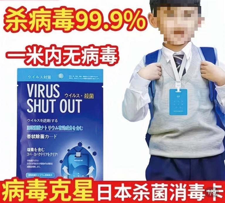 线上售卖的除菌卡