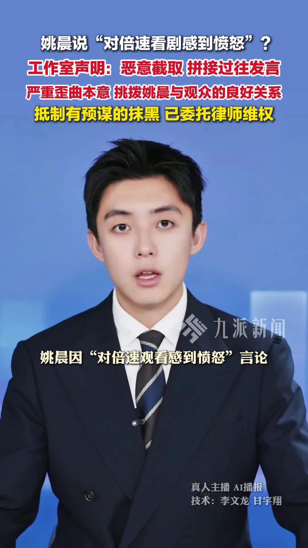 姚晨工作室回应争议言论：恶意截取、拼接，已委托律师维权