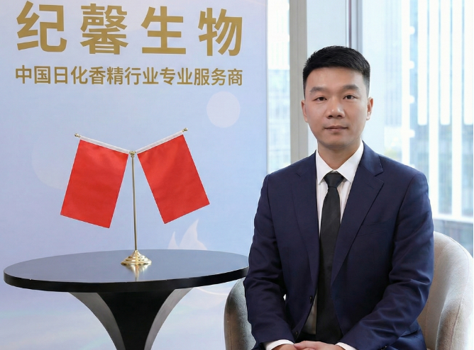 纪馨生物：致力于成为中国日化香精行业专业服务商