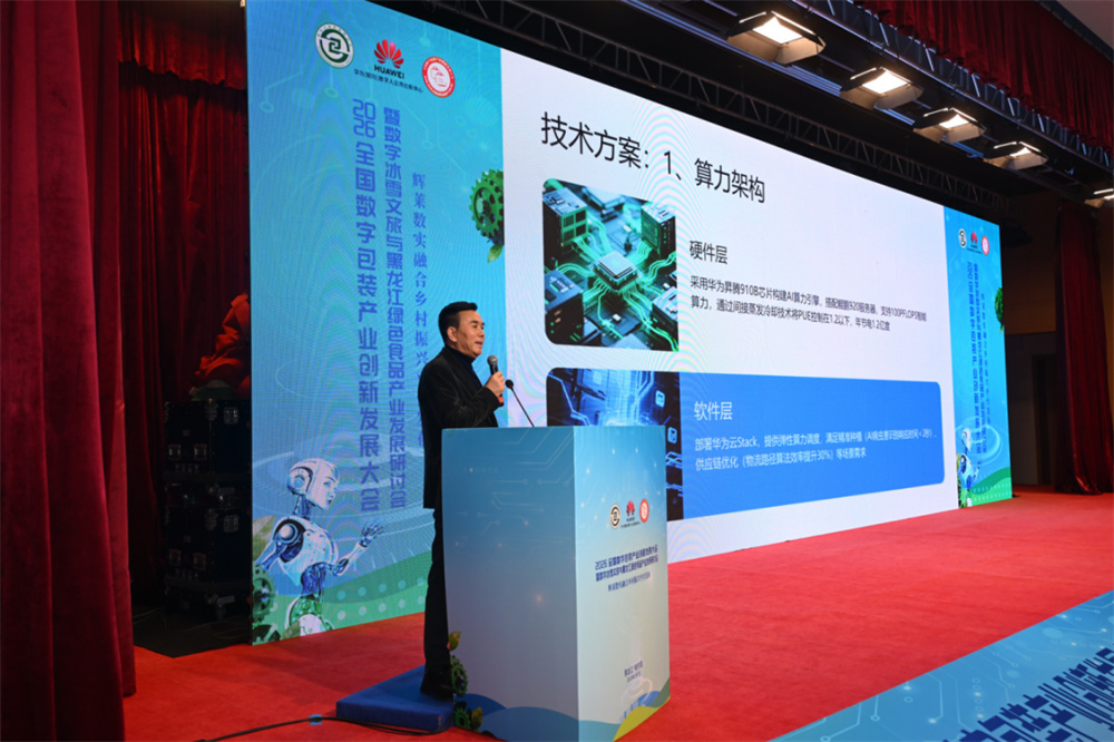 2026全国数字包装产业创新发展大会圆满召开,共探数实融合新路径