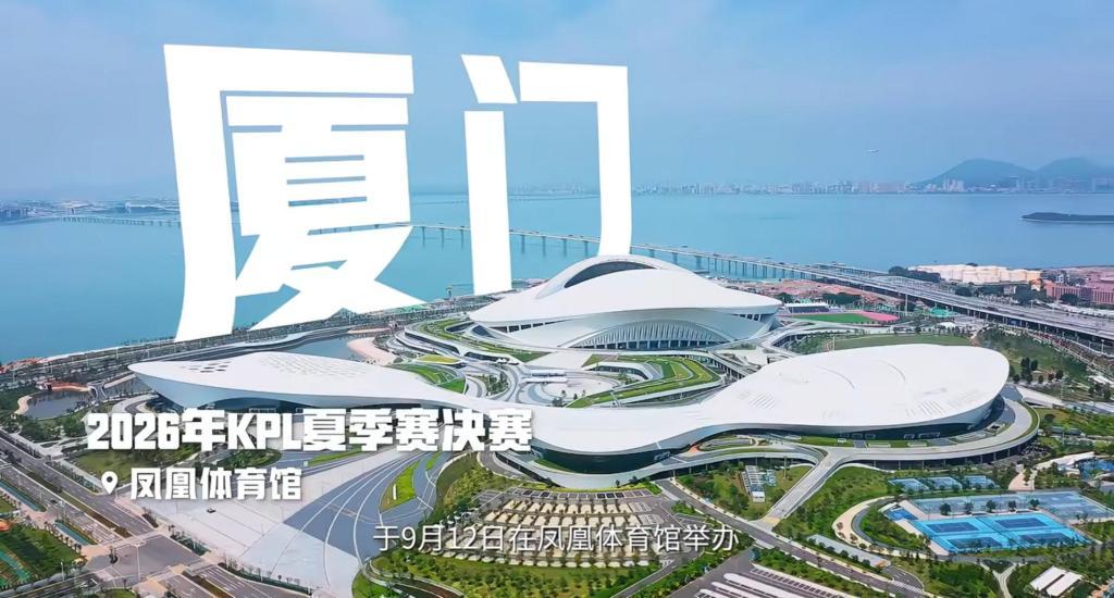 厦门市KPL赛事举办地中的新面孔