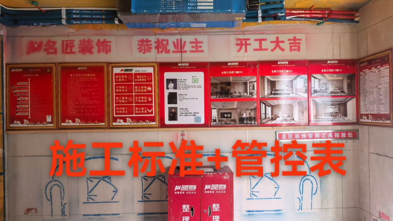 越周期·树标杆|金牌整家大家居“四保双共·共巡查”工地直播成效