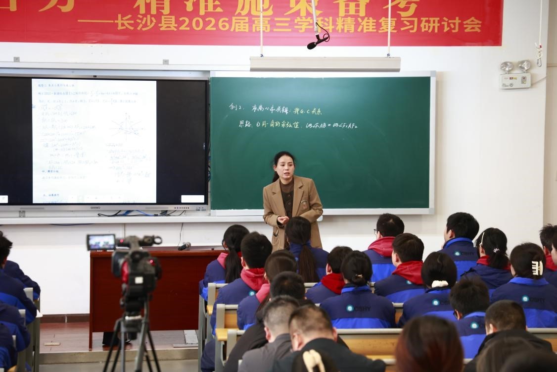 课程为基，教研为力——长沙市弘益高级中学成功举办长沙县高三精准复习研讨会