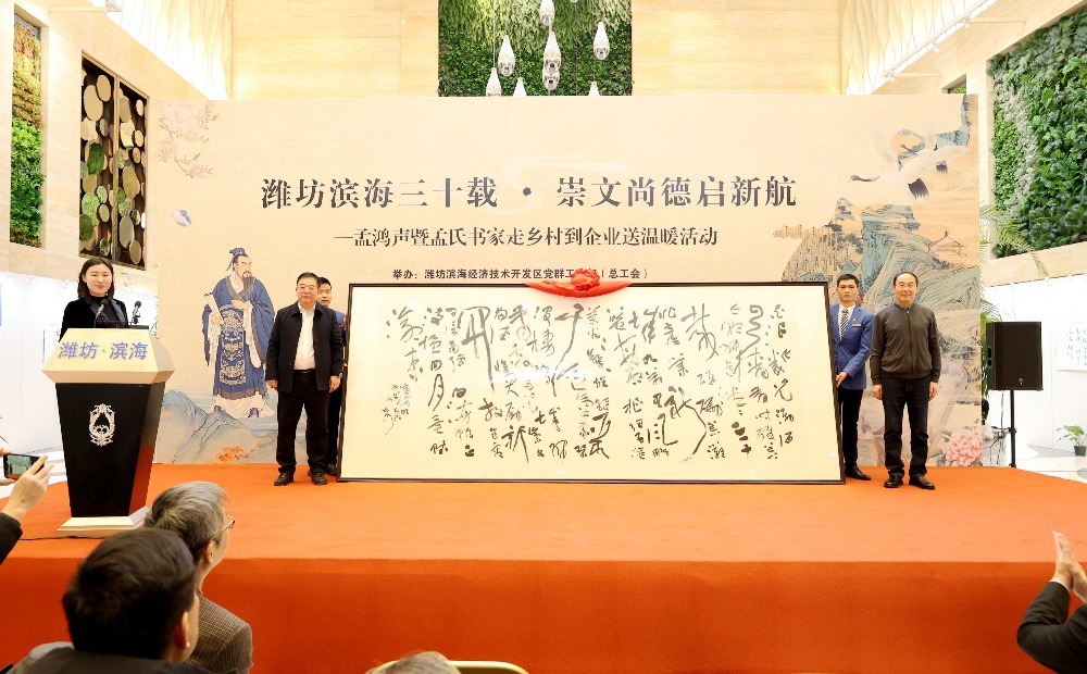 潍坊滨海三十载·崇文尚德启新航——滨海区成立30周年主题书画展系列活动开幕