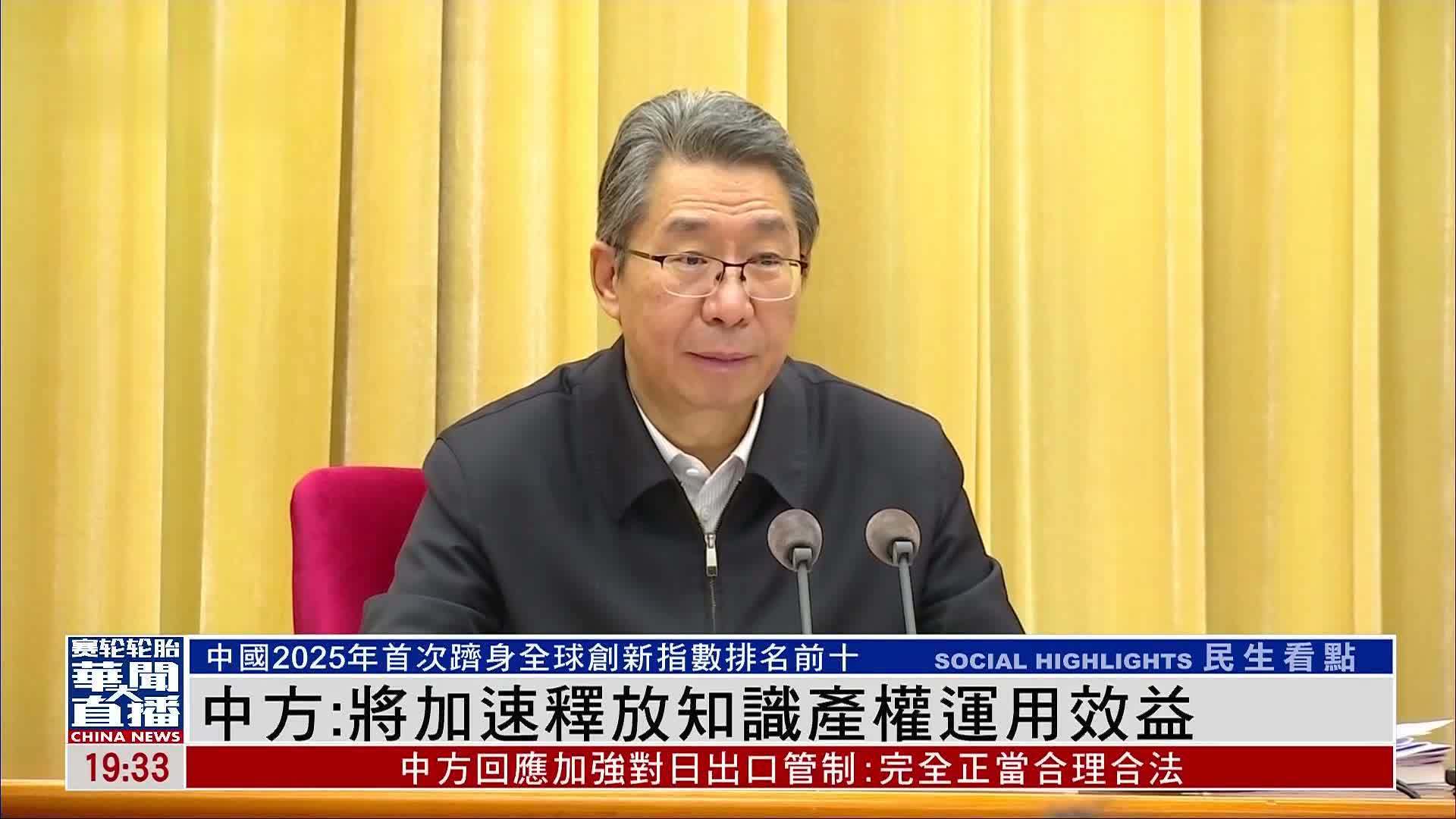 国家知识产权局：将加速释放知识产权运用效益