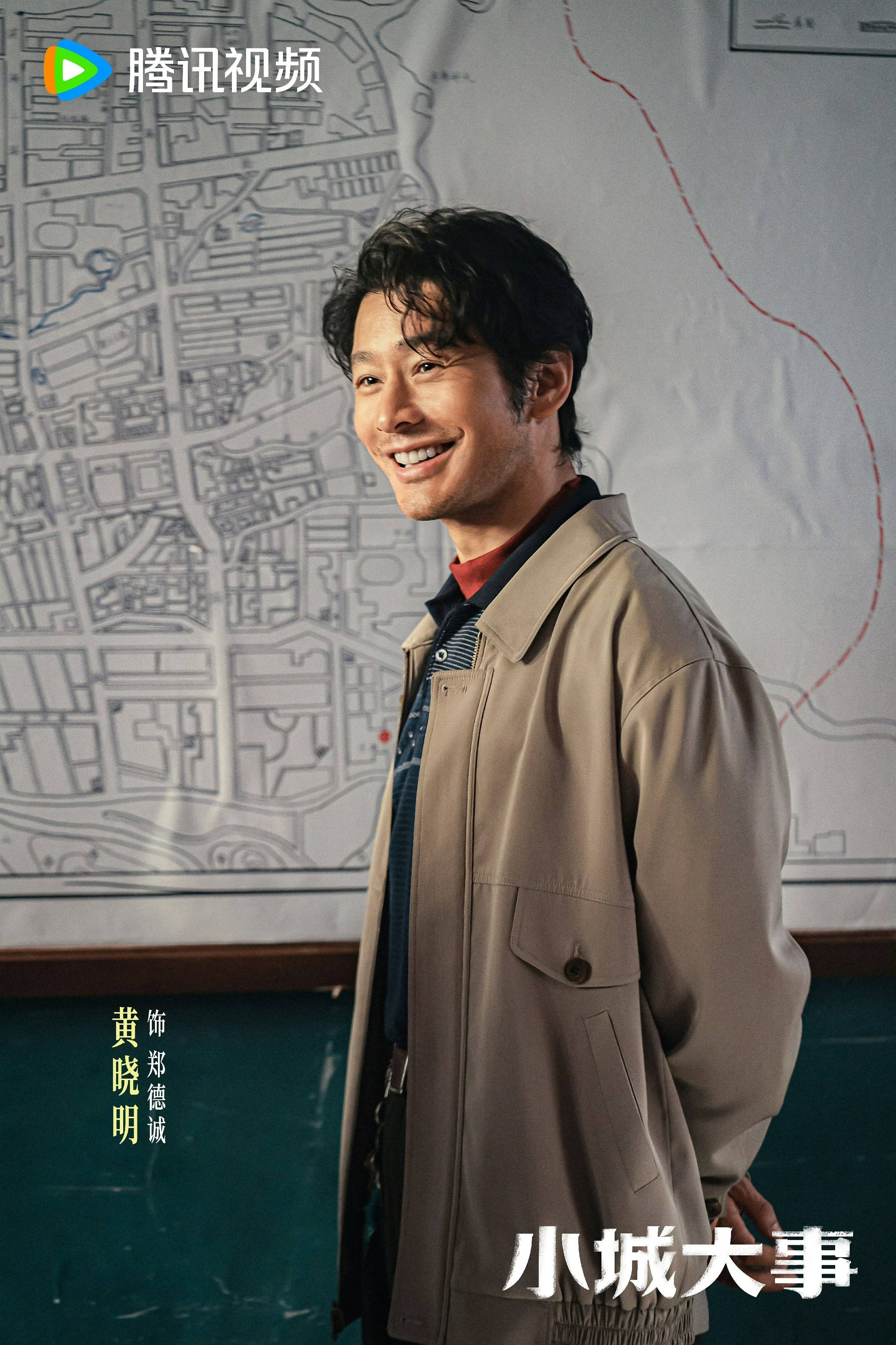 《小城大事》今日开播,黄晓明化身“郑德诚”演绎基层干部奋斗史