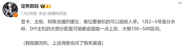 装机圈传来“噩耗” 显卡和主板即将涨价 最快就在明天？