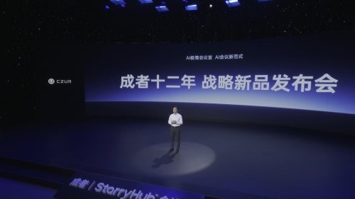 未来已来！成者StarryHub会议星AI会议机器人，革新传统，重塑智能会议新范本