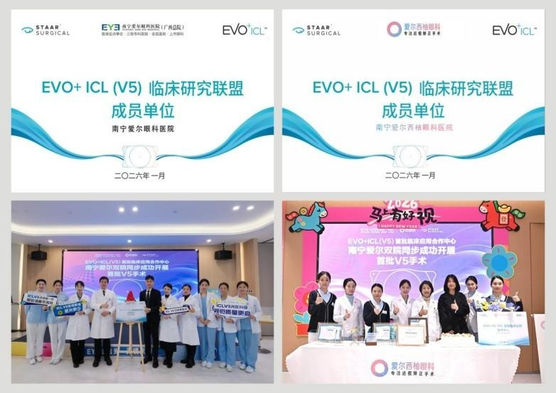 双院齐发|全国首批暨广西双首例EVO+ ICL(V5)手术在南宁爱尔眼科成功实施
