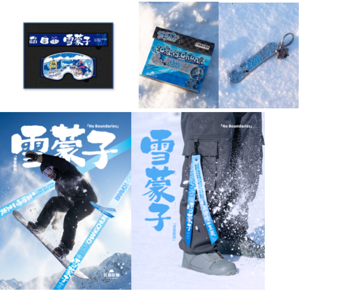 2025长春礼物冬季新品发布，打造“可带走的城市记忆”