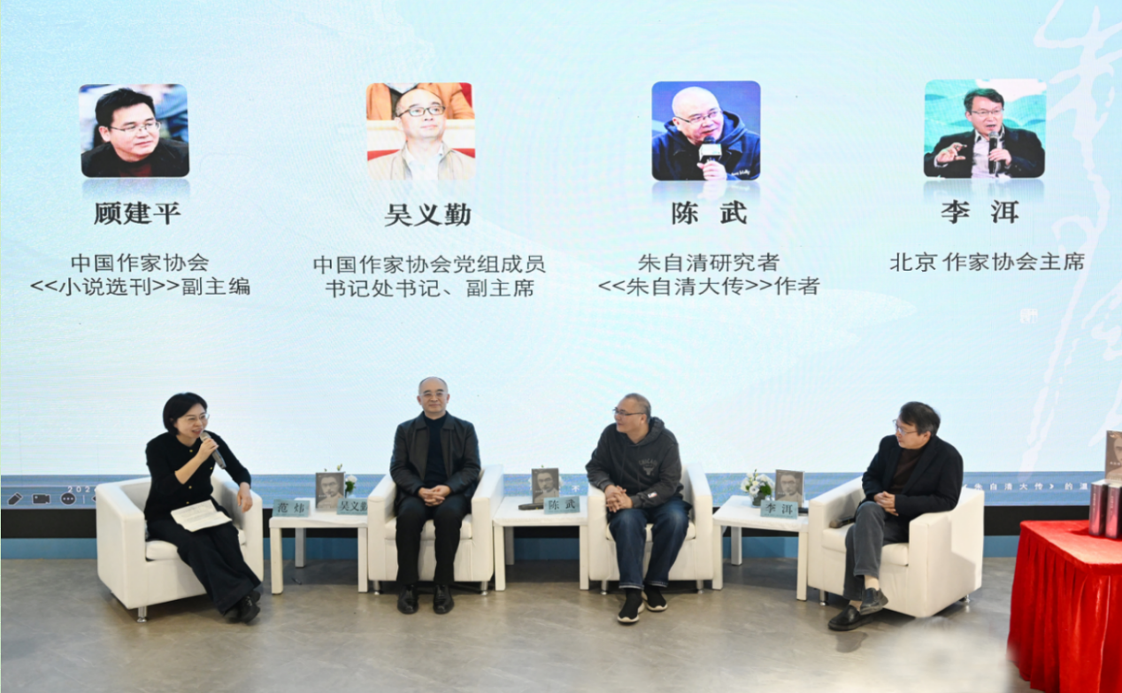 弦歌不辍,风骨长存——走进《朱自清大传》的温雅与傲骨品读会