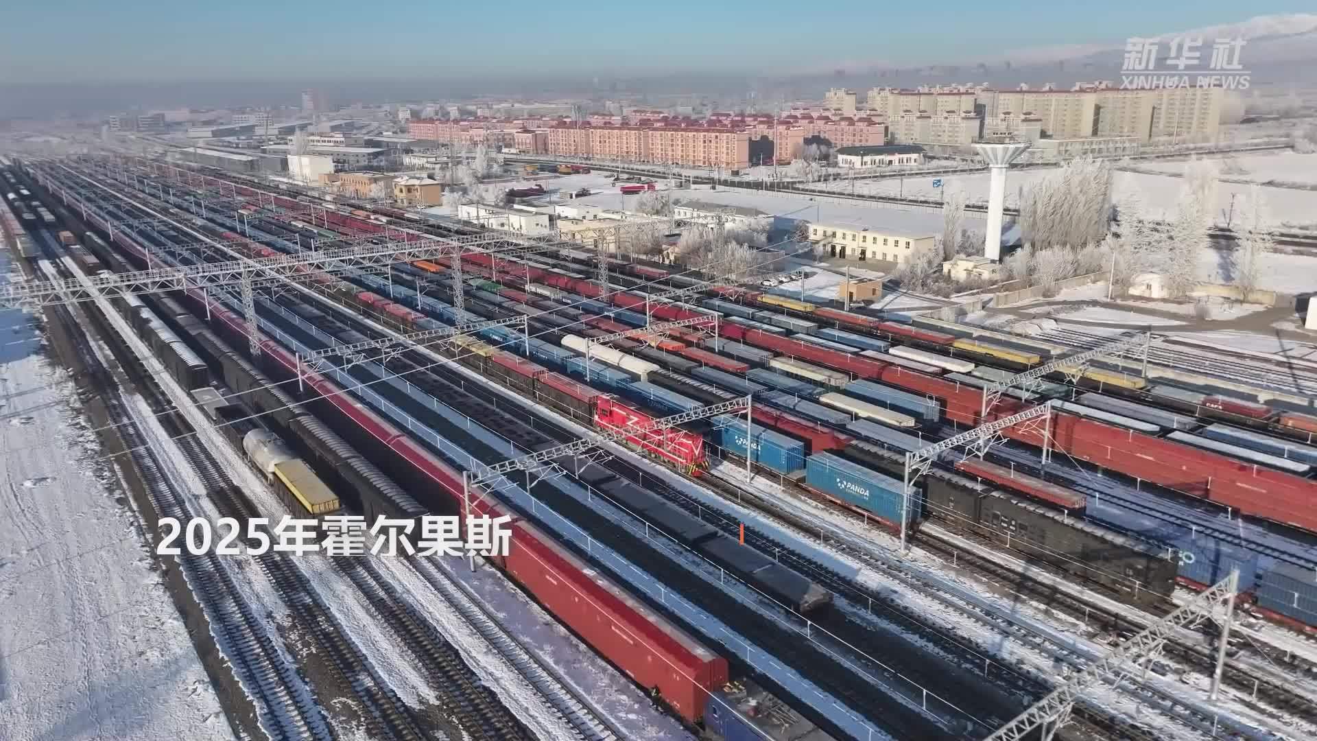 2025年霍尔果斯开行中欧(中亚)班列9882列 创历史新高