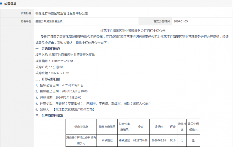 2026双喜临门！美中环境连中两元，实力斩获宁乡、益阳两大服务项目
