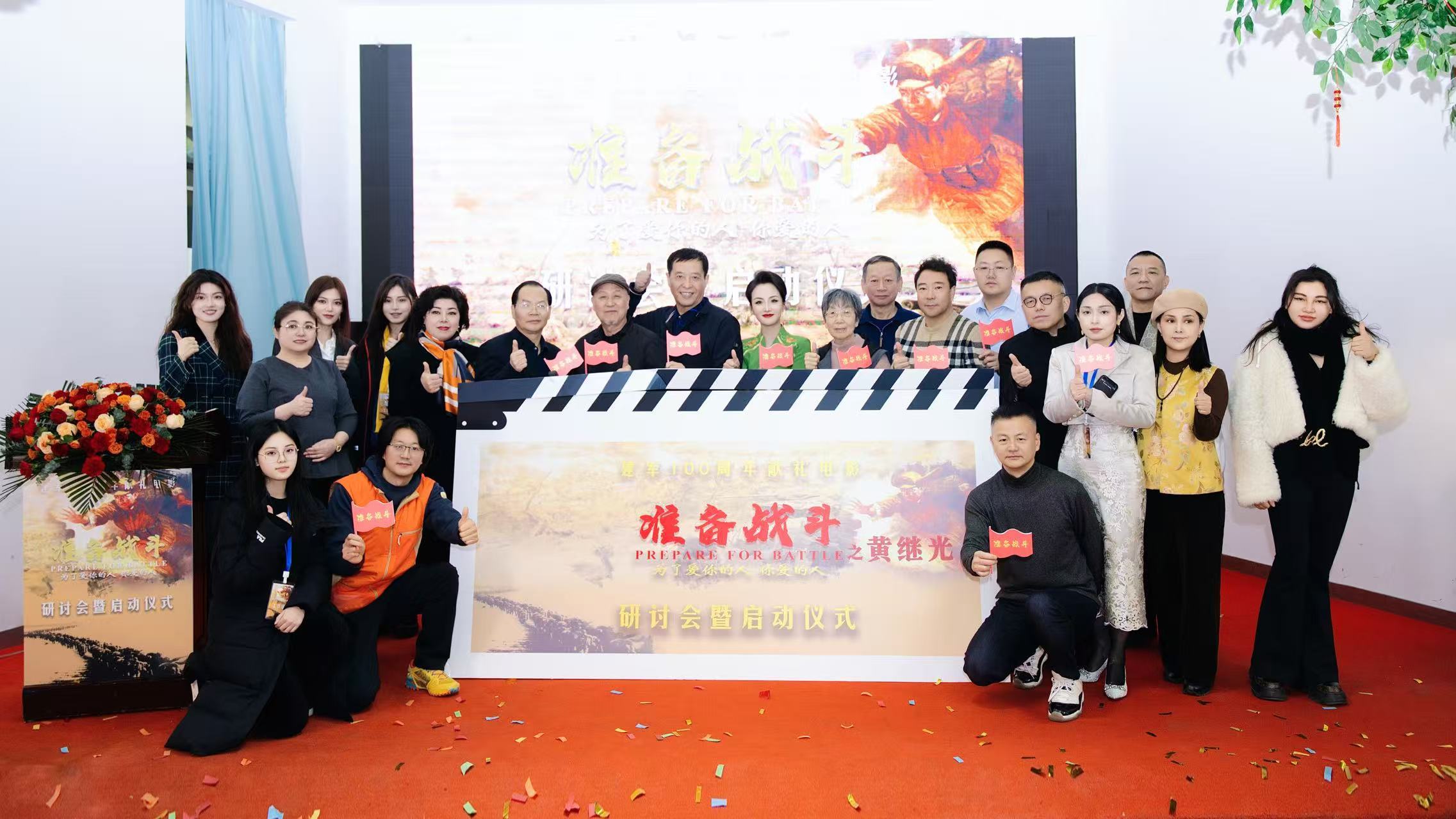 光影为媒 致敬英雄 建军100周年献礼电影《准备战斗》(黄继光)项目研讨会暨启动仪式在京举行 光影为媒 致敬英雄 建军100周年献礼电影《准备战斗》(黄继光)项目研讨会暨启动仪式在京举行