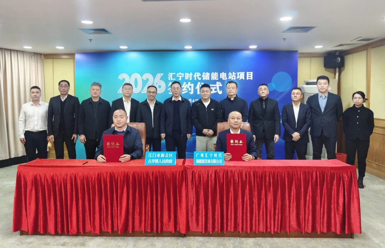 汇宁时代储能电站项目签约仪式