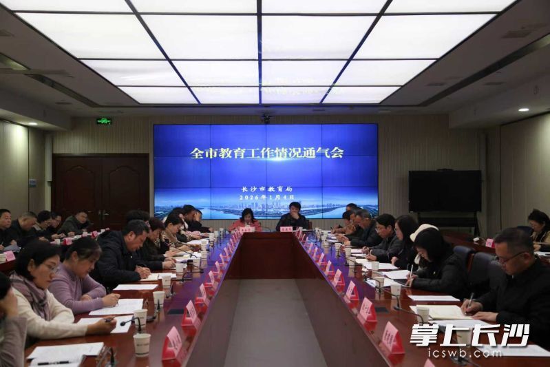 4日,长沙市教育工作情况通气会在长沙市教育考试院举行。 长沙晚报通讯员 霍烈 摄