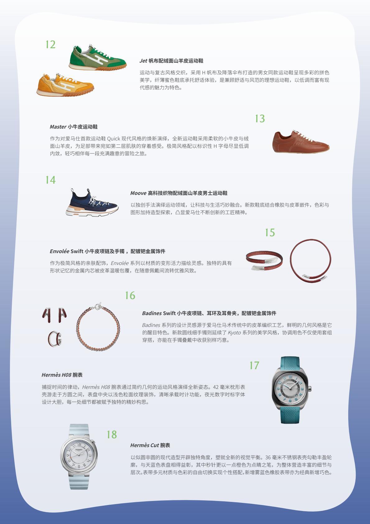 爱马仕发布春夏新品系列