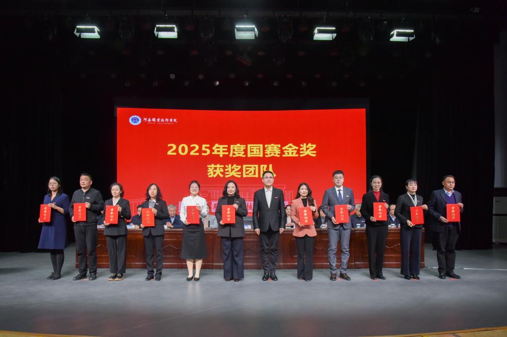 党委书记厉励为荣获2025年世界职业院校技能大赛金奖和第二届全国大学生职业规划大赛金奖项目的指导教师颁发荣誉证书