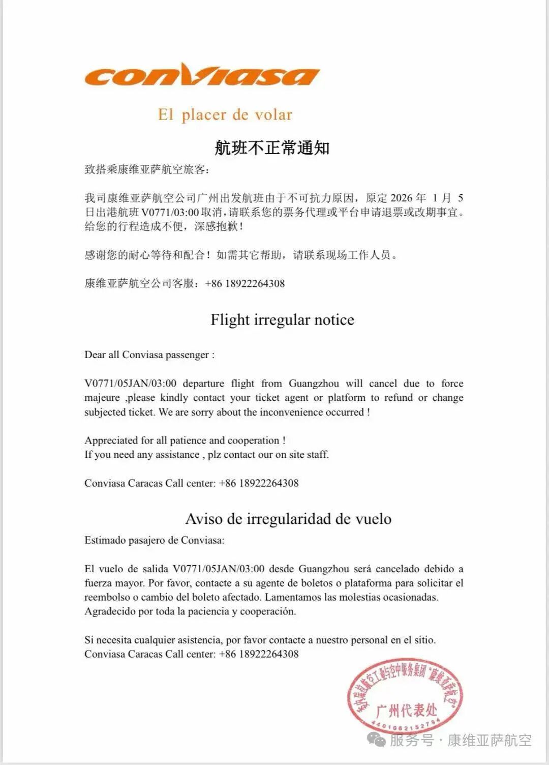 图据康维亚萨航空公众号