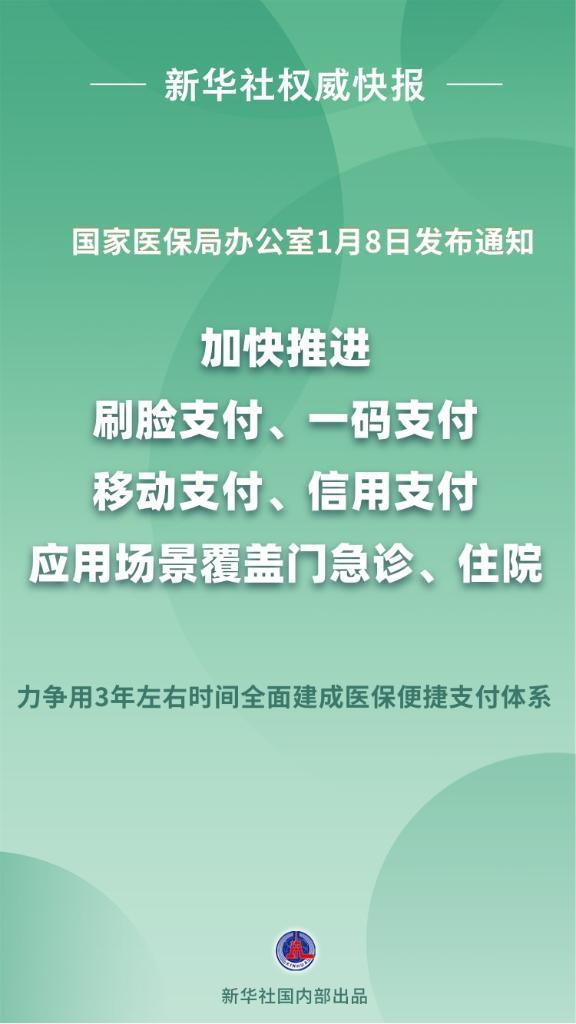 力争3年左右！看病缴费不再“排长队”