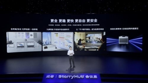 未来已来！成者StarryHub会议星AI会议机器人，革新传统，重塑智能会议新范本
