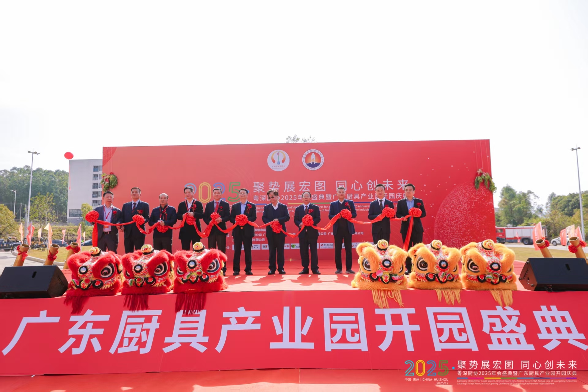 “聚势展宏图，同心创未来” 粤深厨协2025年会暨广东厨具产业园开园