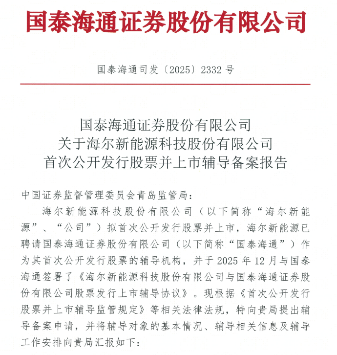 青岛海尔系“独角兽”要上市！