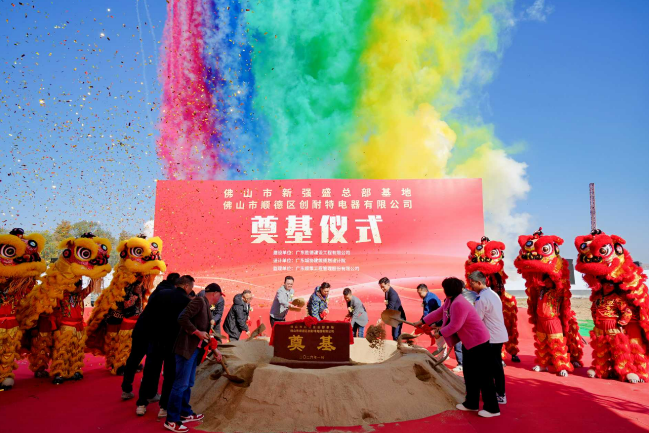 智能家电与精密智造再添新引擎！新强盛总部基地落户顺德杏坛