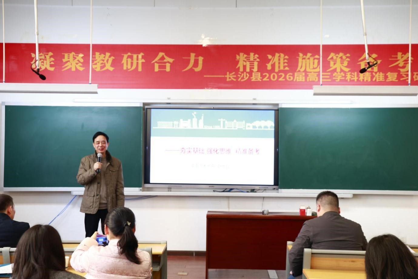 课程为基，教研为力——长沙市弘益高级中学成功举办长沙县高三精准复习研讨会