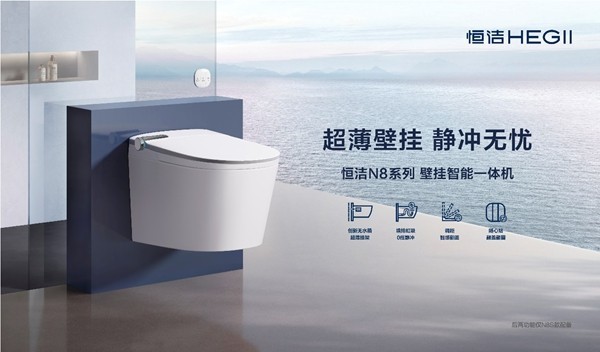 获住建部“国际先进”认证，恒洁智能马桶以两项全球首创彰显技术领先