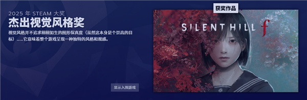 2025年Steam大奖名单公布:《空洞骑士:丝之歌》斩获年度最佳
