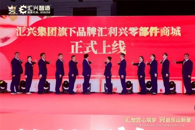 马年焕新启航，汇兴精工“三喜临门”