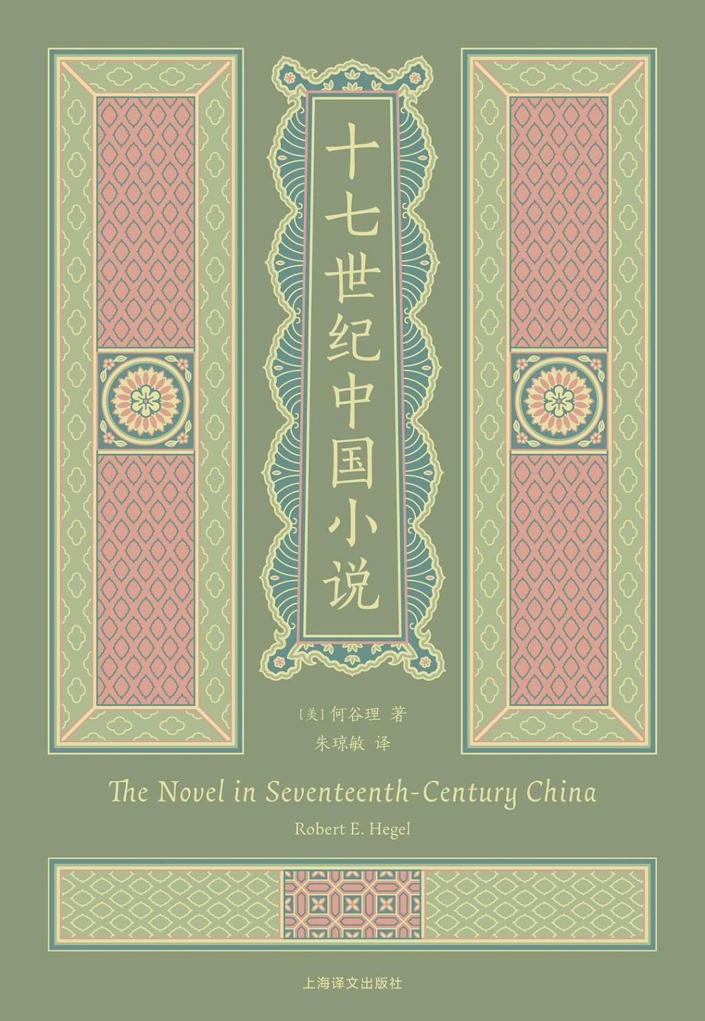 梦忆往昔：明亡后的历史记忆与延续
