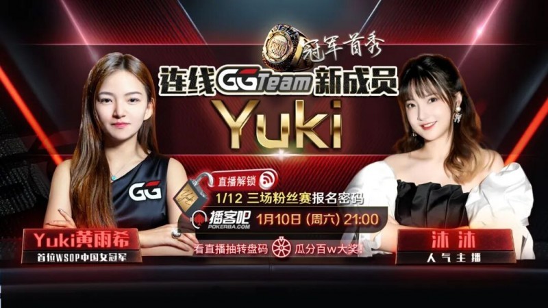GGPoker官宣！WSOP中国首位女子冠军Yuki黄雨希加入GGTeam