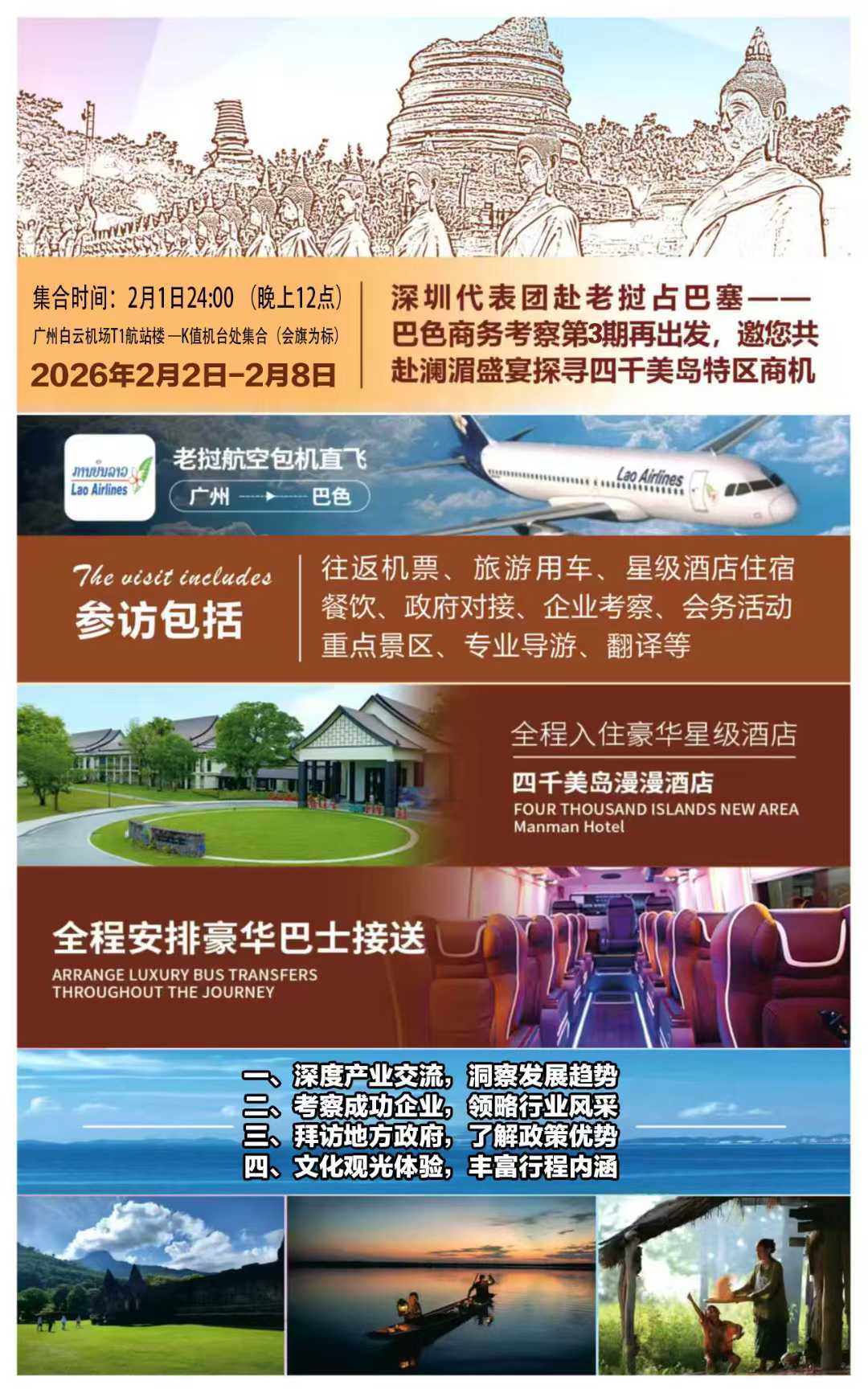 “出海老挝”商务考察团将于2月2日启航
