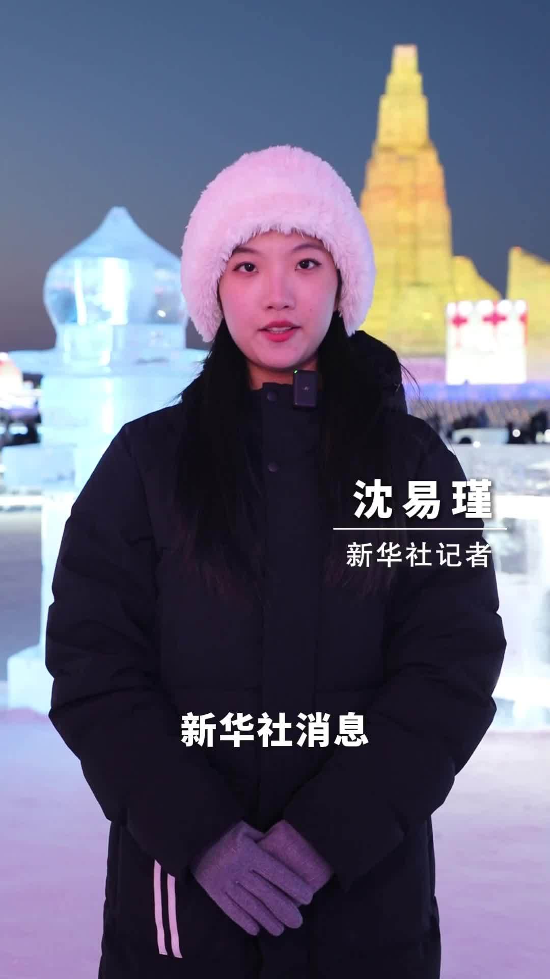 新华社消息｜第42届中国·哈尔滨国际冰雪节开幕
