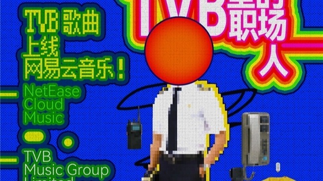 上网易云音乐重温港乐金曲 《新闻女王》等大量TVB港剧原声带专辑上线