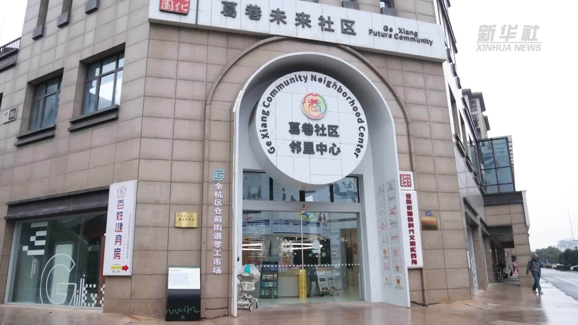 杭州余杭：零工市场进街道  打造“15分钟就业服务圈”