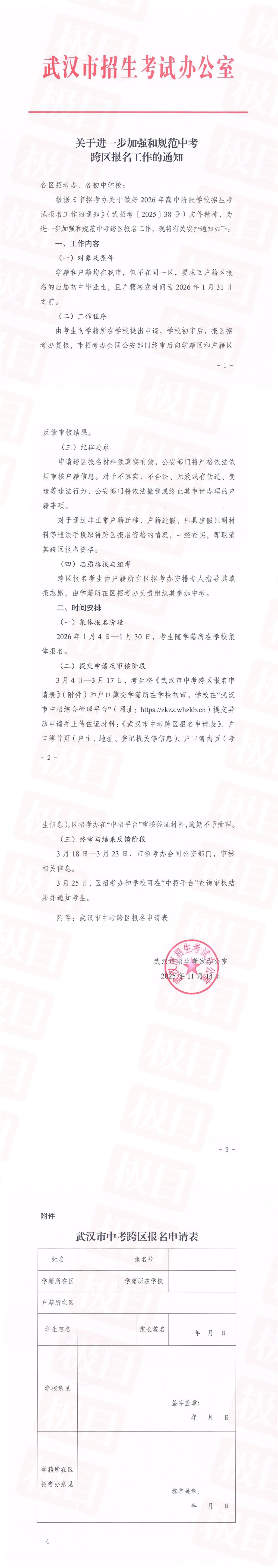 武招考跨区（2026中考报名跨区）_00.png