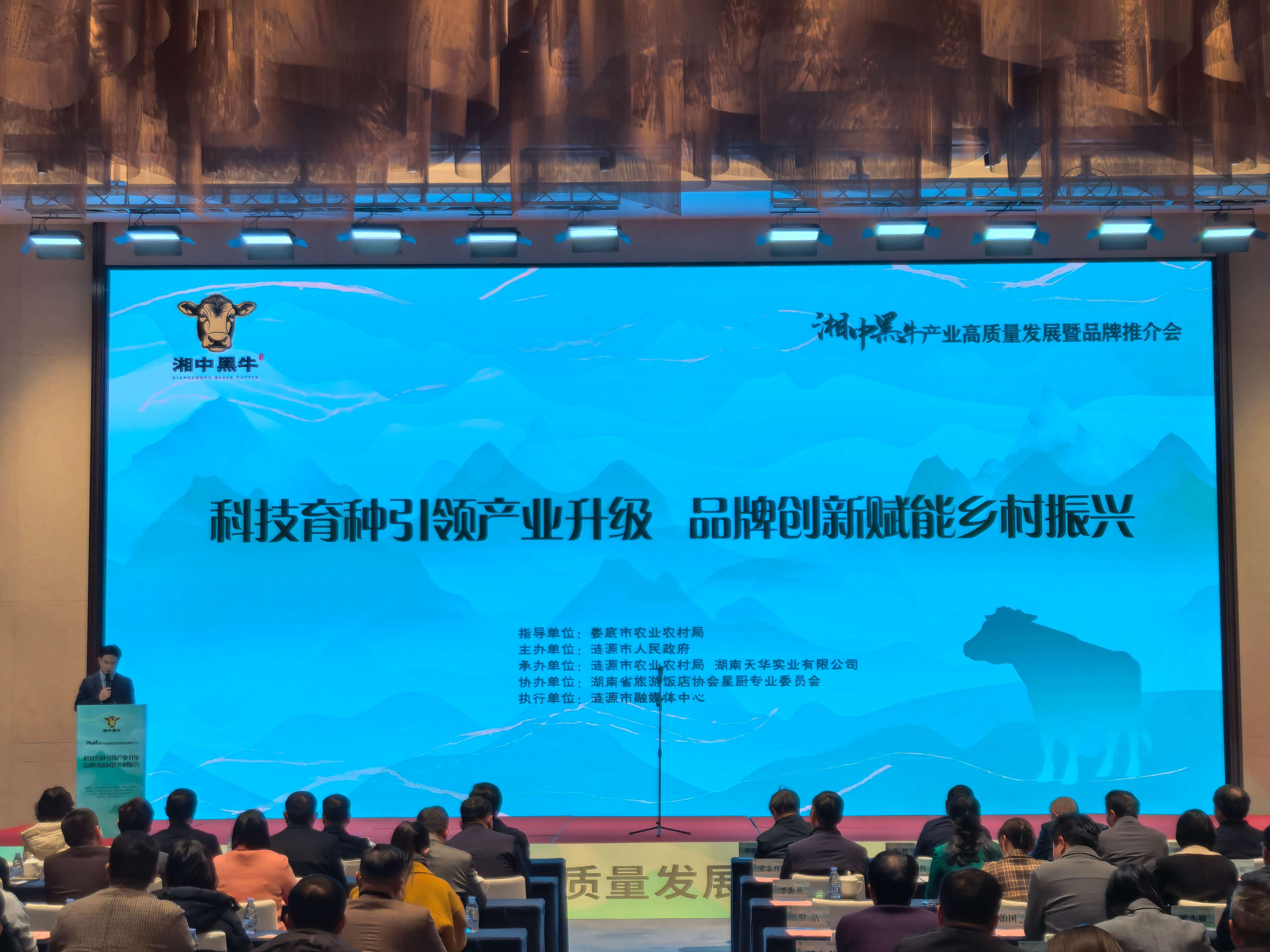 湘中黑牛长沙推介会擘画发展新蓝图 产业迈向高端化品牌化