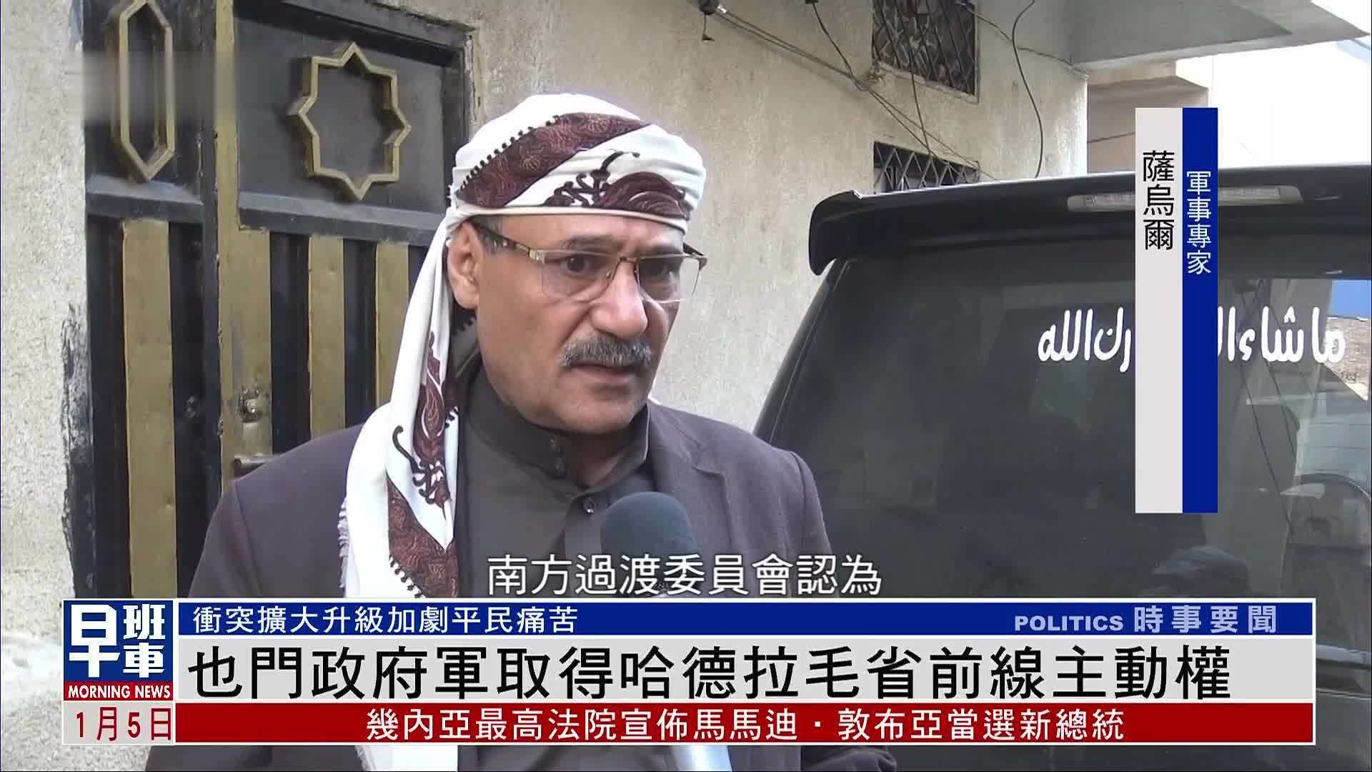 也门政府军取得哈德拉毛省前线主动权