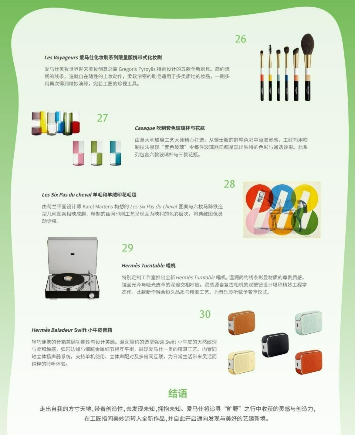 爱马仕发布春夏新品系列