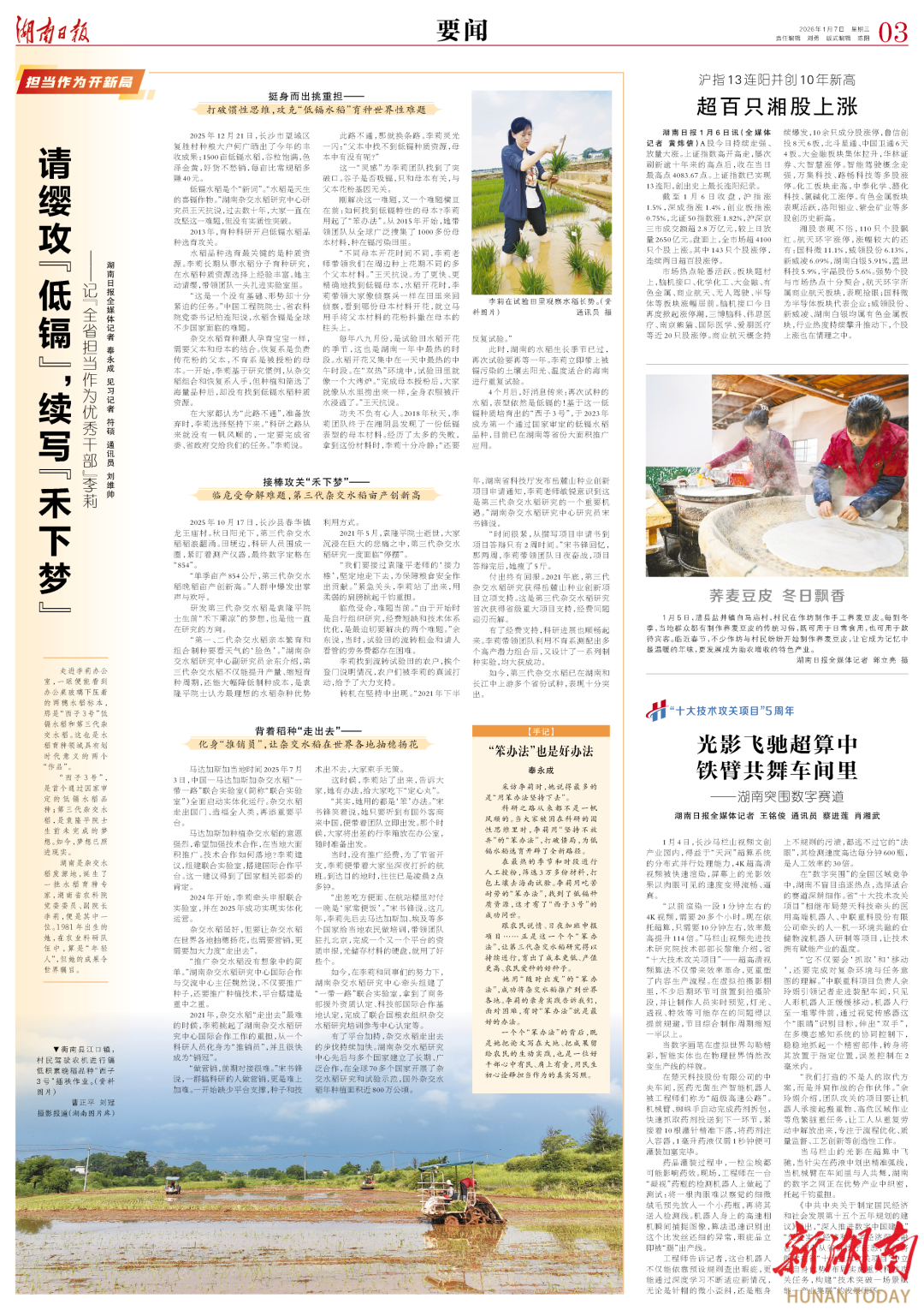 此文刊载于1月7日《湖南日报》03版