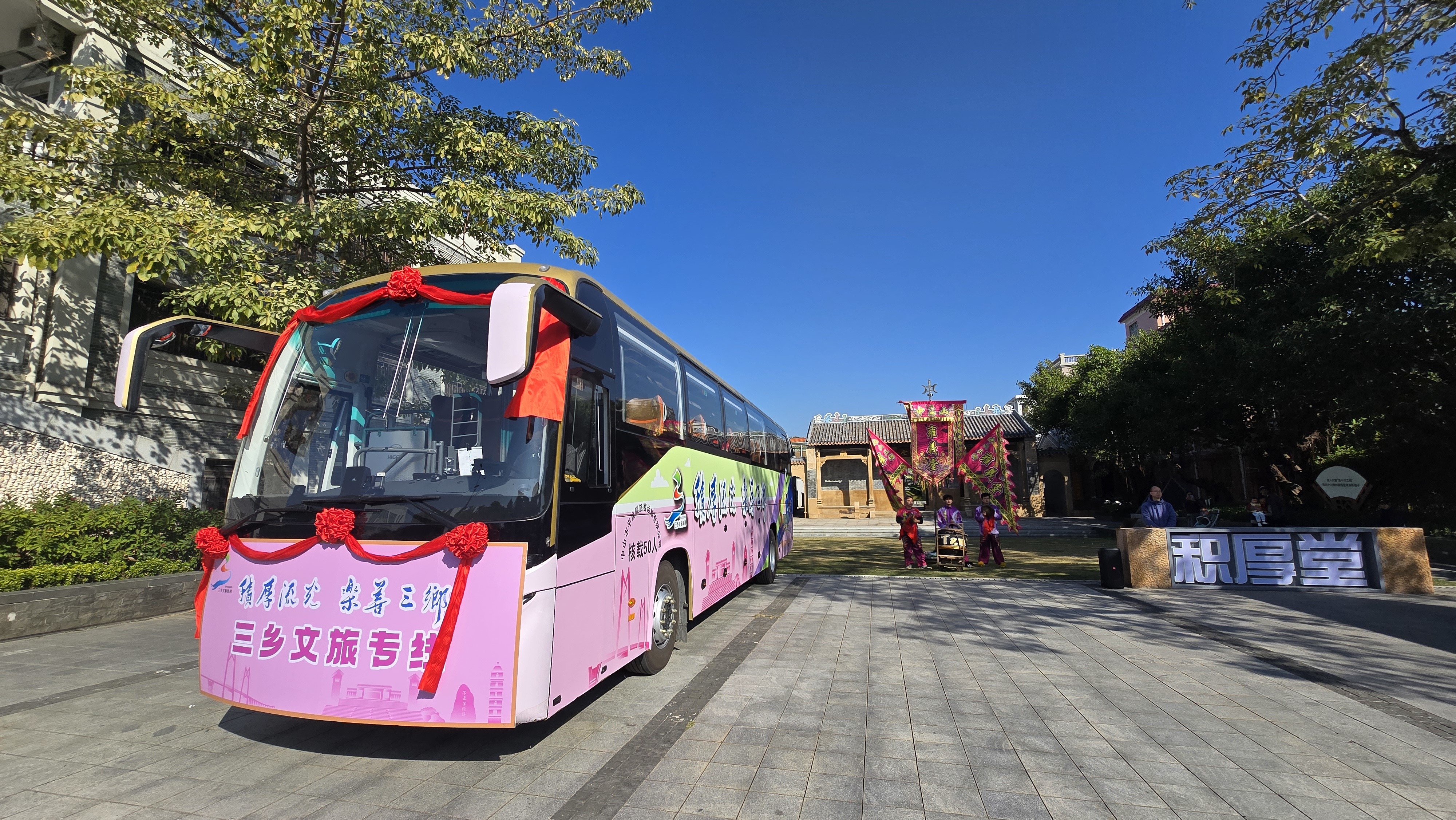 中山首条政企合作文旅专线三乡开通 串联核心资源深化湾区融合