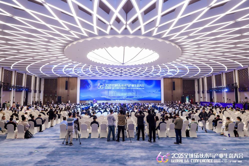 全球6G技术与产业生态大会