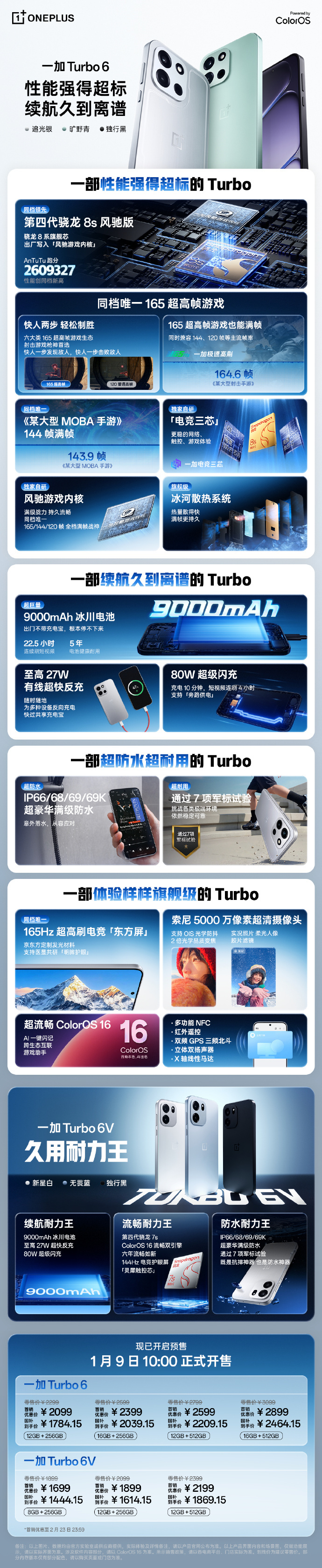 一加Turbo 6系列手机发布：9000mAh电池，1699元起