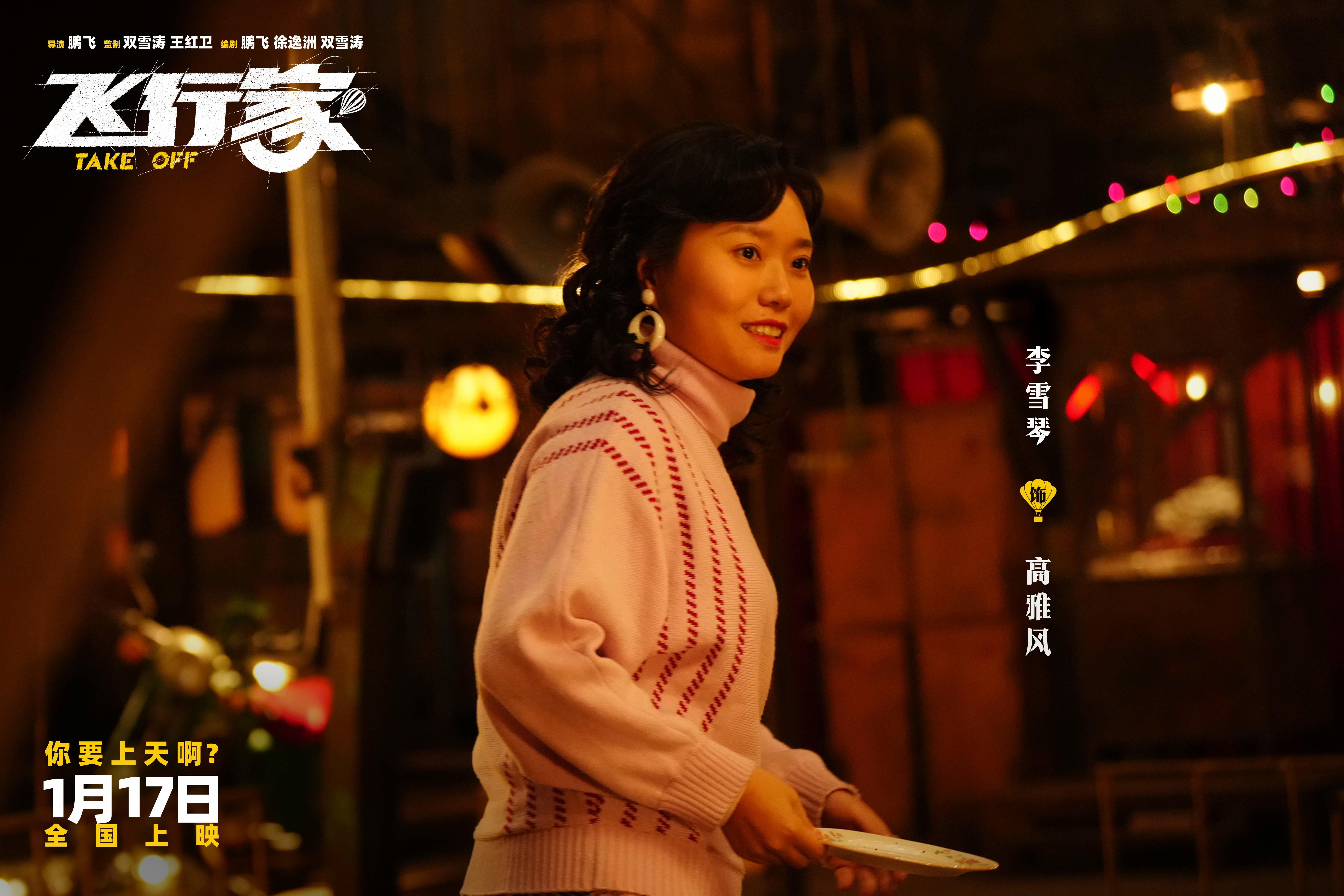 电影《飞行家》发布“我要上天”版预告 全阵容亮相助阵热血“飞天梦”